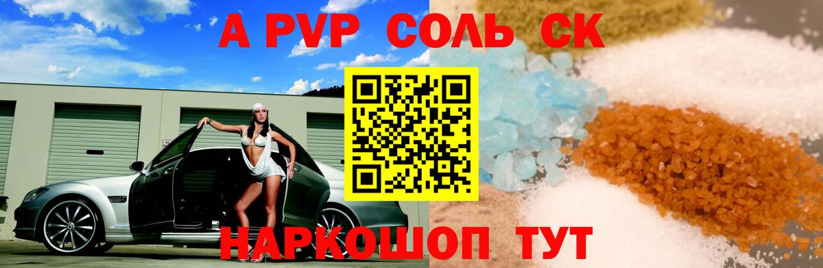 Alpha-PVP СК КРИС Дальнегорск