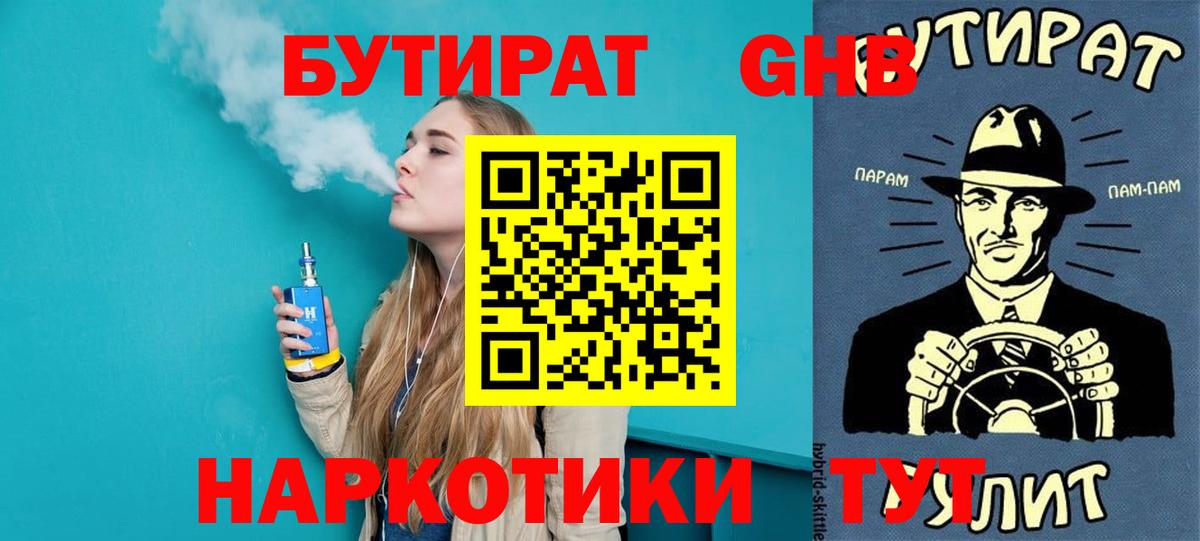 БУТИРАТ бутик  Вход с VPN  Дальнегорск 