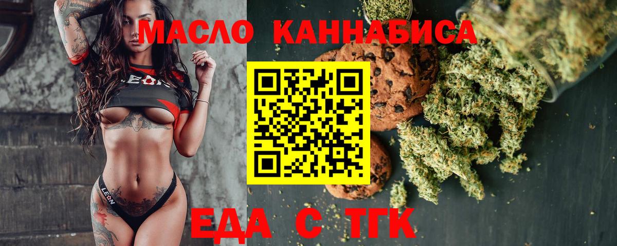 Еда ТГК конопля  Вход с VPN  Дальнегорск 