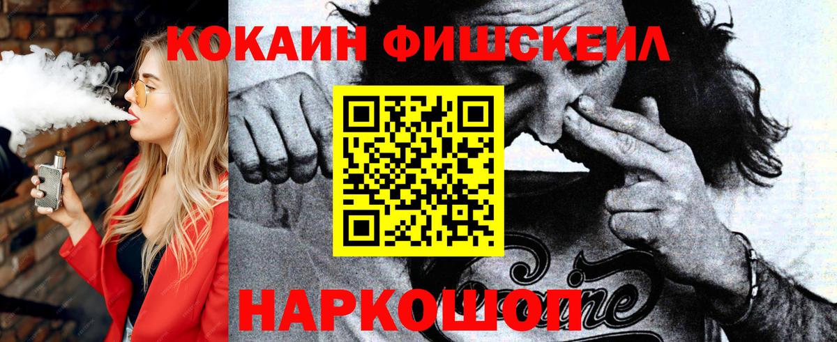Дальнегорск  Кокаин  Вход с VPN  Cocaine 99%  Cocaine Fish Scale 