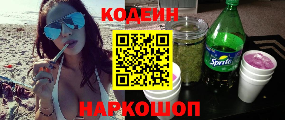Дальнегорск  Codein Purple Drank  Вход с VPN 