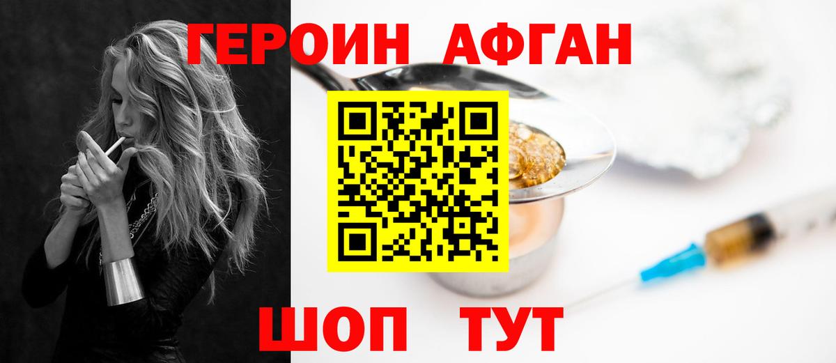 Героин афганец  Вход с VPN  Дальнегорск 