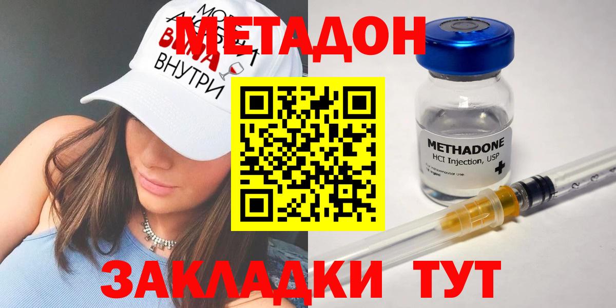 Метадон кристалл Дальнегорск