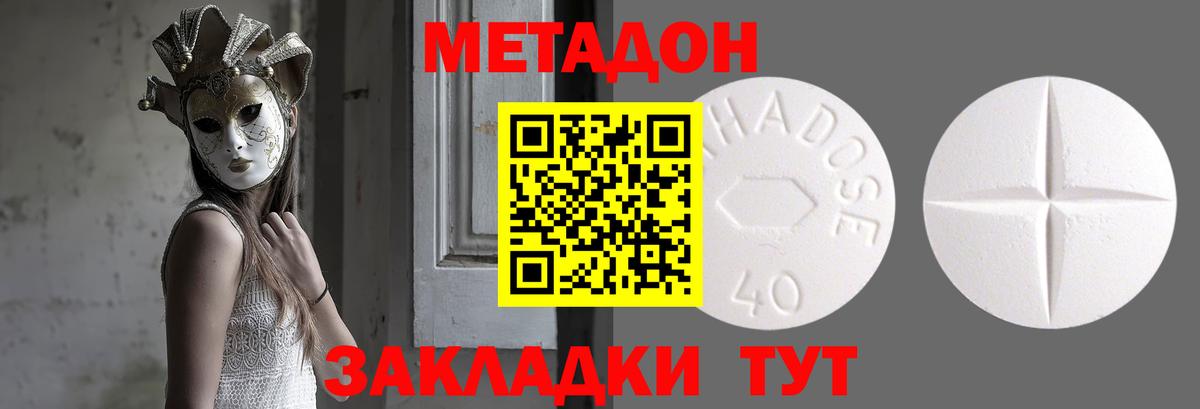 МЕТАДОН VHQ  Вход с VPN  Дальнегорск 